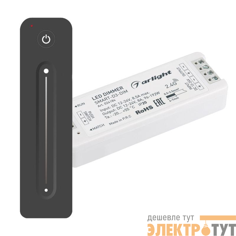 Диммер SMART-DIM-SET-LINE (12-24В 1х8А ПДУ 2.4G) (IP20 пластик) Arlight 034794
