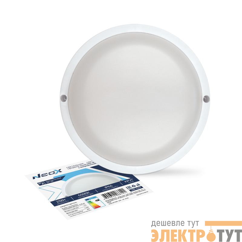 Светильник светодиодный СПП МД-2565-КРУГ 25Вт 6500К IP65 2250лм 175мм герметичный с микроволным датчиком NEOX 4690612066141