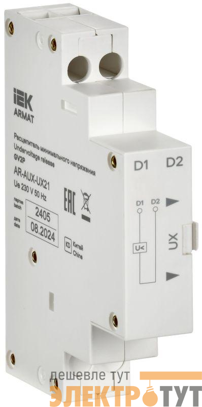 Расцепитель мин. напр. 220/230В GV2P ARMAT IEK AR-AUX-UX21