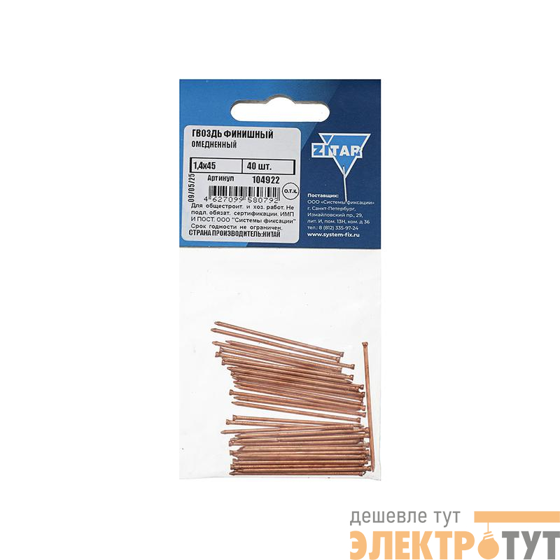 Гвоздь финишный 1.4х45 омедненный (уп.40шт) Tech-Krep/Zitar 104922