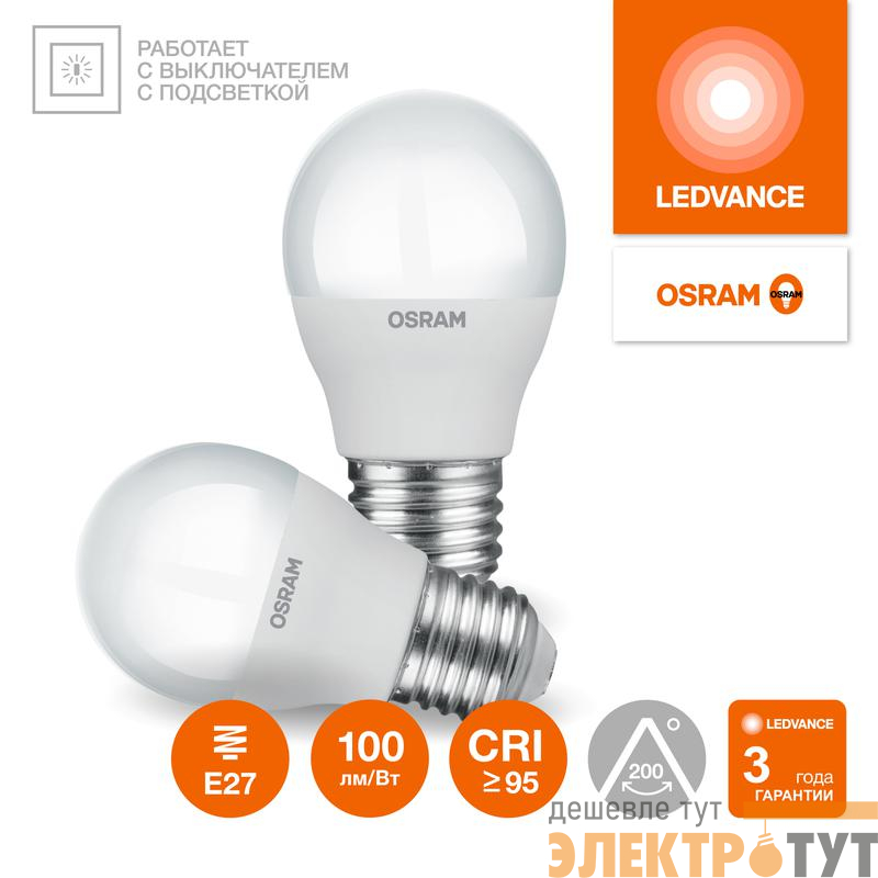 Лампа светодиодная LED G4 Value LVCLP60 7W/965 CRI95 7Вт 6500К 700лм шар матов. E27 170-250В OSRAM 4058075579866
